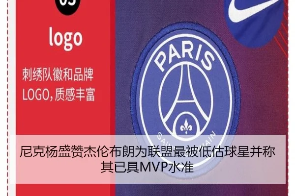 尼克杨盛赞杰伦布朗为联盟最被低估球星并称其已具MVP水准 | KOK